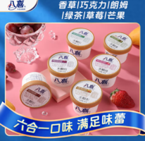 八喜 冰淇淋 小杯六合一 混合口味60g*6杯 家庭裝