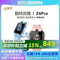 88VIP：小天才 Z6Pro少年版兒童電話手表Z6pro葉羅麗 Z6S Z6 IPX8防水