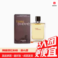 好價必買！HERMèS 愛馬仕 大地男士淡香水 100ml