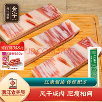 中華老字號！金字 五花咸肉220g*2袋