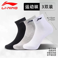 抗菌吸汗！LINING 李寧 夏季網(wǎng)眼男女同款棉襪運(yùn)動(dòng)襪 3雙裝