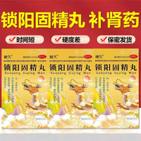 硬久 鎖陽固精丸360丸