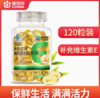 CONBA 康恩貝 維生素E軟膠囊120粒