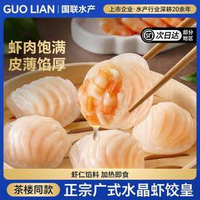國聯(lián)水產(chǎn) 水晶蝦餃皇 200g*4袋