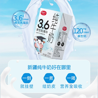 MAIQUER 麥趣爾 3.6g原生乳蛋白純牛奶125mL*10盒