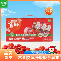 添加≥40%果汁！金曄 山楂抱抱山楂吸吸樂果凍禮盒裝 24袋1440g