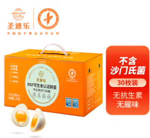 國際NSF無抗可生食雙認(rèn)證！圣迪樂村 可生食新鮮無菌雞蛋 30枚/1.5kg