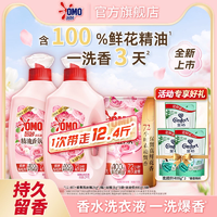 OMO 奧妙 玫瑰山茶精油香氛洗衣液 12.4斤（含贈(zèng)）