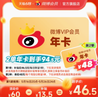 新浪微博 會員年卡 12個月