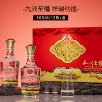 宜賓五糧液總廠出品！九洲至樽 52度濃香型白酒禮盒500mL*2瓶