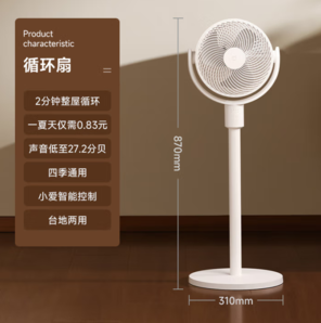 MI 小米 米家 BPLDS08DM 空氣循環(huán)扇