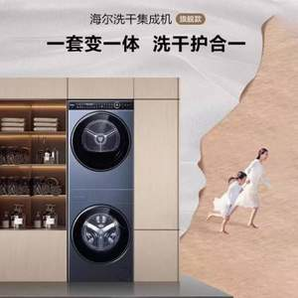 Haier 海爾 疊黛和美系列 H2 YF10BLD86BCU1 熱泵式洗烘套裝 10kg
