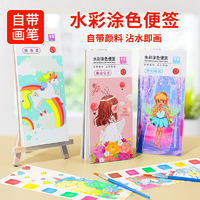 兒童水彩涂色畫便簽涂鴉畫畫本 贈畫架畫筆 券后5.9元包郵