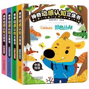 《樂樂趣·神奇動(dòng)感認(rèn)知立體書》全4冊(cè) 券后29.9元包郵