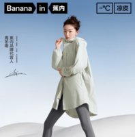 周冬雨同款！Bananain 蕉內(nèi) 女款涼皮5系涼感中長(zhǎng)款原紗防曬服 UPF100+