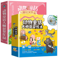 《動物童話大師獲獎繪本兒童暖心繪本故事書》券后5.8元包郵
