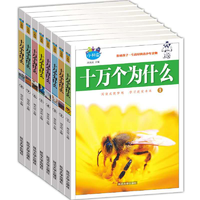 《十萬個為什么》兒童百科全書（任選）券后5.8元包郵