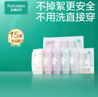 Purcotton 全棉時(shí)代 女士滅菌純棉一次性內(nèi)褲15條裝