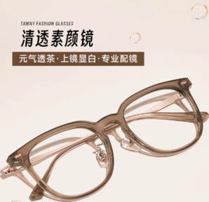 寶島眼鏡 EYEPLAY 目戲 5021 眼鏡鏡框+1.56高清鏡片 （300度內）
