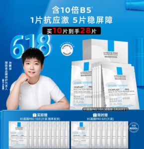 LA ROCHE-POSAY 理膚泉 B5 PRO 升級多效修復(fù)面膜20片（贈同款8片）