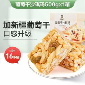 良品鋪?zhàn)?葡萄干沙琪瑪 500g