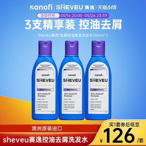 澳洲原裝進(jìn)口！SHEVEU 賽逸 紫瓶 控油去屑洗發(fā)水200mL*3瓶