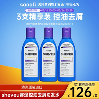 澳洲原裝進(jìn)口！SHEVEU 賽逸 紫瓶 控油去屑洗發(fā)水200mL*3瓶