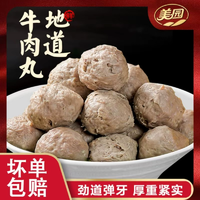 手打鮮制！加大集團(tuán) 美園 手打牛肉丸 260g