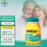 美國原產(chǎn)！ BAYER 拜耳 ASPIRIN 阿司匹林 腸溶片 81mg 300片