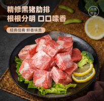 龍大肉食 蓬萊生態(tài)黑豬肋排400g