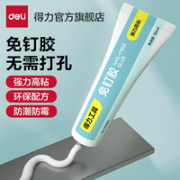 強(qiáng)力高粘！deli 得力 強(qiáng)力免釘膠 50ml