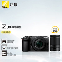 尼康 Z30 APS-C畫幅 微單相機(jī) Z DX 16-50mm f/3.5-6.3 VR 46mm DX 50-250mm f/4.5-6.3 雙頭套機(jī)