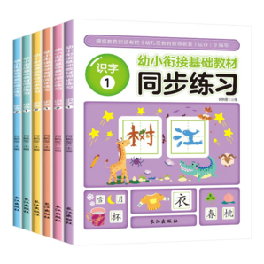 《幼小銜接整合教材》學(xué)前幼兒園寶寶一日一練（全6冊）券后14.9元包郵