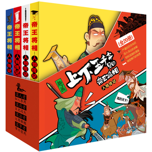 《中華上下五千年：漫畫(huà)版帝王將相》（任選）