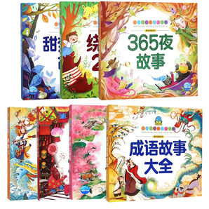 《365夜故事+成語故事+唐詩三百首+西游記+謎語》券后6.8元包郵