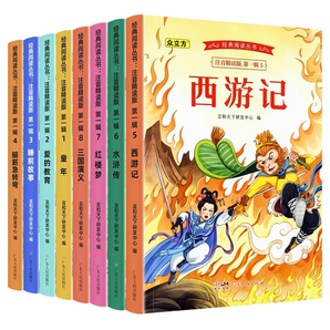 《兒童經(jīng)典閱讀名著四大名著小學(xué)生課外讀物》彩圖注音版 券后5.8元包郵