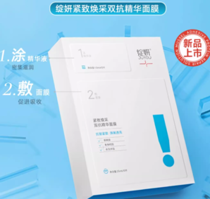 JUYOU 綻妍 緊致煥采雙抗精華面膜 10片*2盒（贈(zèng)同款1片+小水庫pro1片）