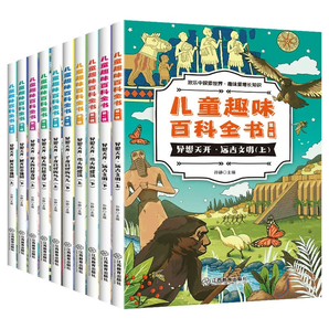 《兒童趣味百科全書》十萬個(gè)為什么科普讀物 券后5.8元包郵