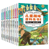 《兒童趣味百科全書》十萬個為什么科普讀物