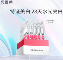  美白“特證”！華熙生物 潤百顏 維C美白祛斑精華液次拋原液 1.5ml*15支 