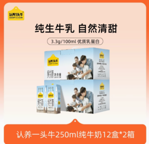 認(rèn)養(yǎng)一頭牛 全脂純牛奶 250mL*12盒*2箱