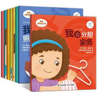 《我的習(xí)慣養(yǎng)成/我的健康成長/我的情緒管理書》兒童繪本中英雙語版（全8冊）