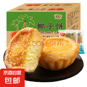 京喜 椰子餅蛋撻廈門特產(chǎn)禮盒原味400g