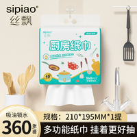 原生木漿！絲飄 干濕兩用紙懸掛式家用廚房專用清潔紙巾 360張/提
