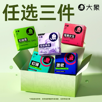 大象 超薄水潤(rùn)玻尿酸安全套 任選3件