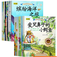 《小愛因斯坦科普繪本》寶寶睡前故事書百科全書