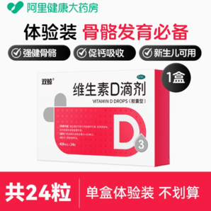 雙鯨 悅而 維生素D滴劑 400IU*24粒