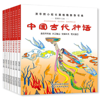 《中國(guó)古代神話+中國(guó)寓言故事》（任選）
