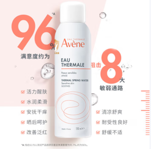 敏感肌的救星！Avene 雅漾 舒護(hù)活泉水噴霧 150ml