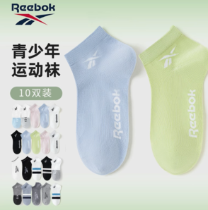 透氣吸汗！Reebok 銳步 男女款青少年棉質(zhì)運(yùn)動(dòng)短襪船襪 10雙
